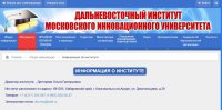 ДАЛЬНЕВОСТОЧНЫЙ ИНСТИТУТ МОСКОВСКОГО ИННОВАЦИОННОГО УНИВЕРСИТЕТА